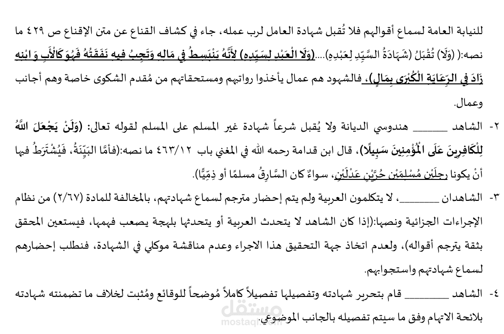 مذكرات قانونية