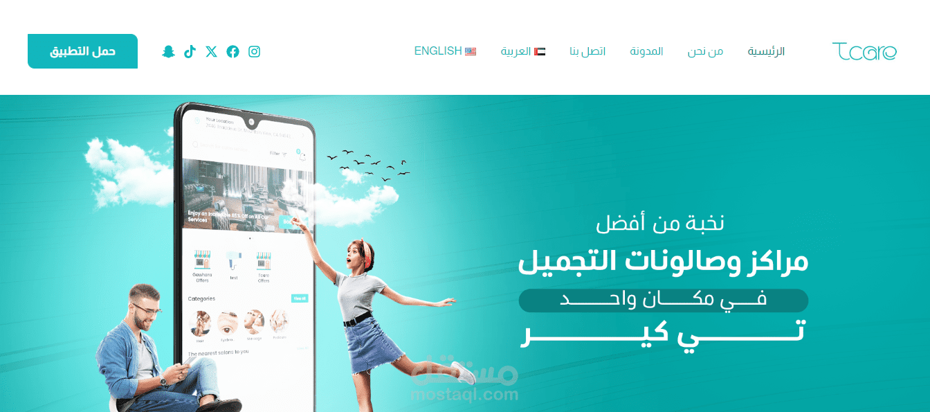 صفحة هبوط لتطبيق تي كير الخاص بحجز خدمات الصالونات في الإمارات العربية المتحدة