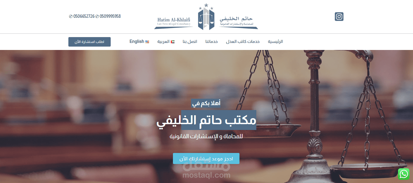 موقع تعريفي لمكتب حاتم الخليفي للاستشارات القانونية في الإمارات العربية المتحدة