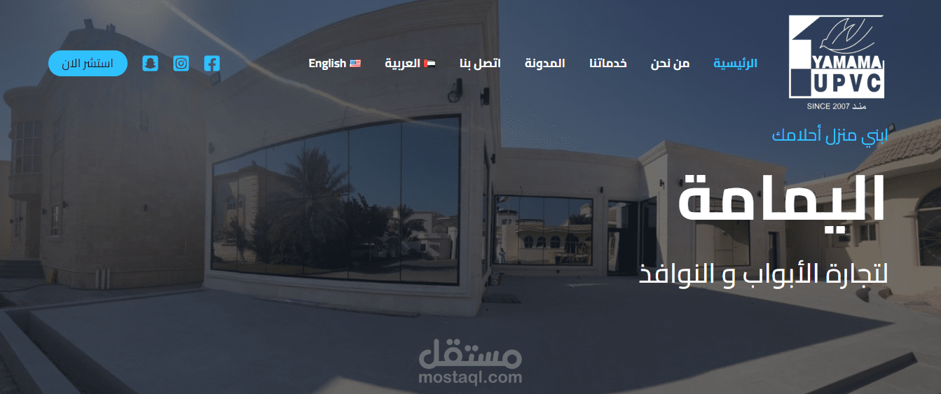 موقع تعريفي لشركة اليمامة لصناعة الابواب والنوافذ