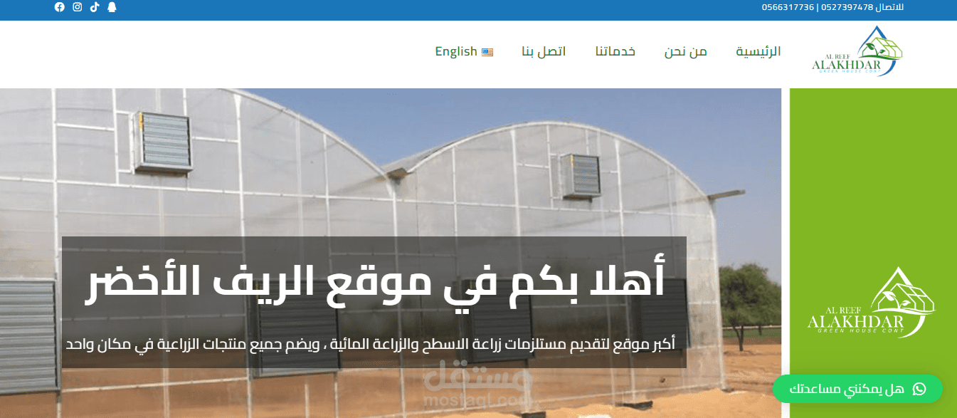 موقع تعريفي لشركة الريف الأخضر أكبر موقع لتقديم مستلزمات زراعة الاسطح والزراعة المائية