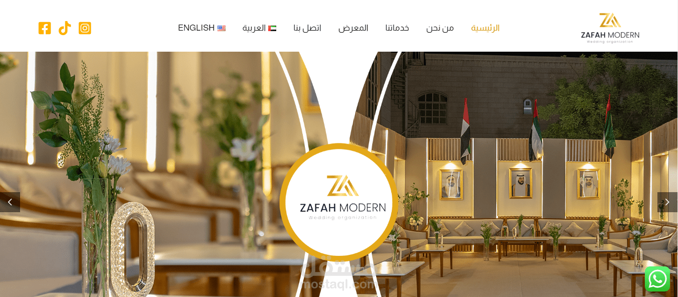موقع تعريفي لشركة زفة مودرن لتننظيم المناسبات و الاحتفالات