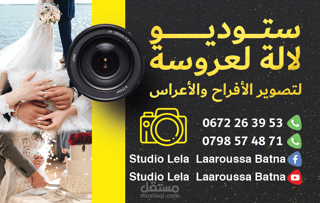 بطاقة أعمال ستوديو لالة لعروسة