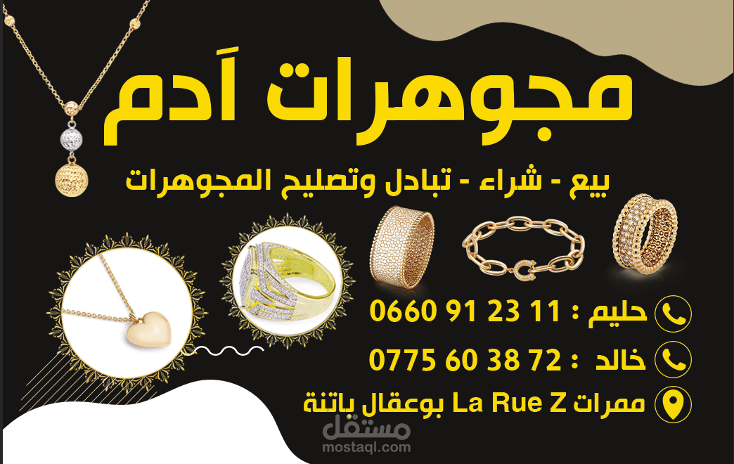 بطاقة أعمال مجوهرات آدم