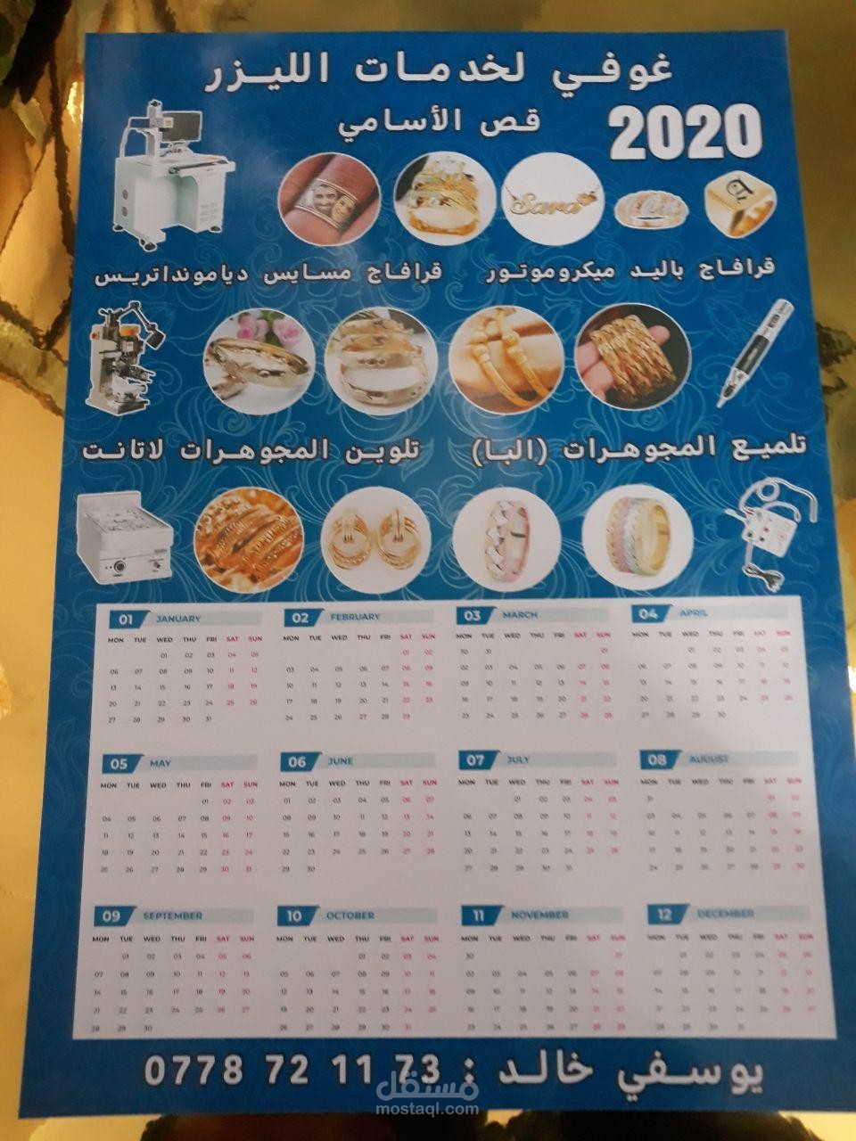 تصميم وطباعة شهرية جدارية