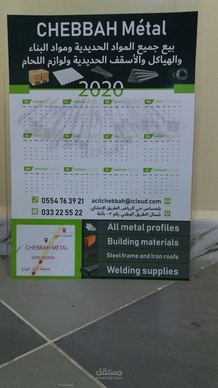 تصميم وطباعة شهرية جدارية 2