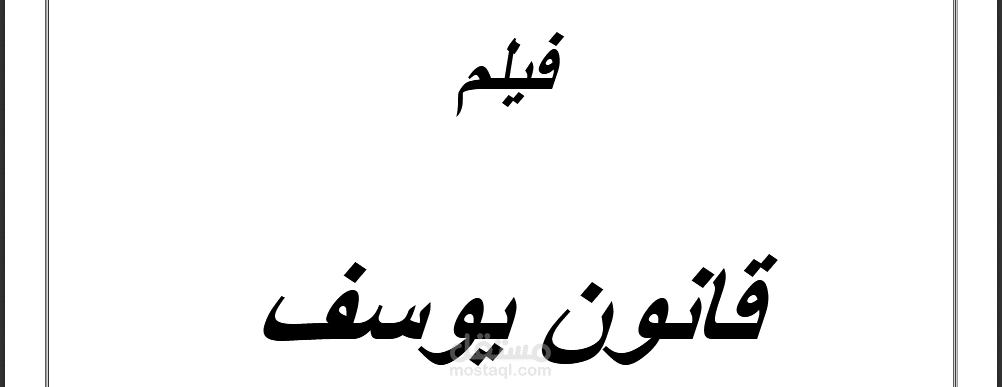 تأليف قصص افلام