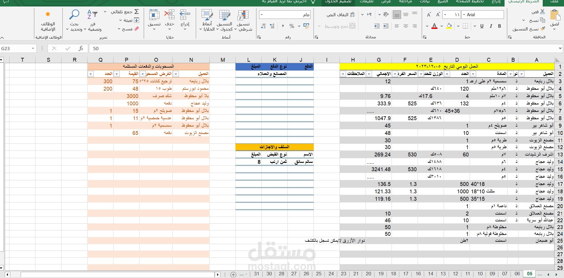 ادراج معلومات وتصميم اكسل محاسبة