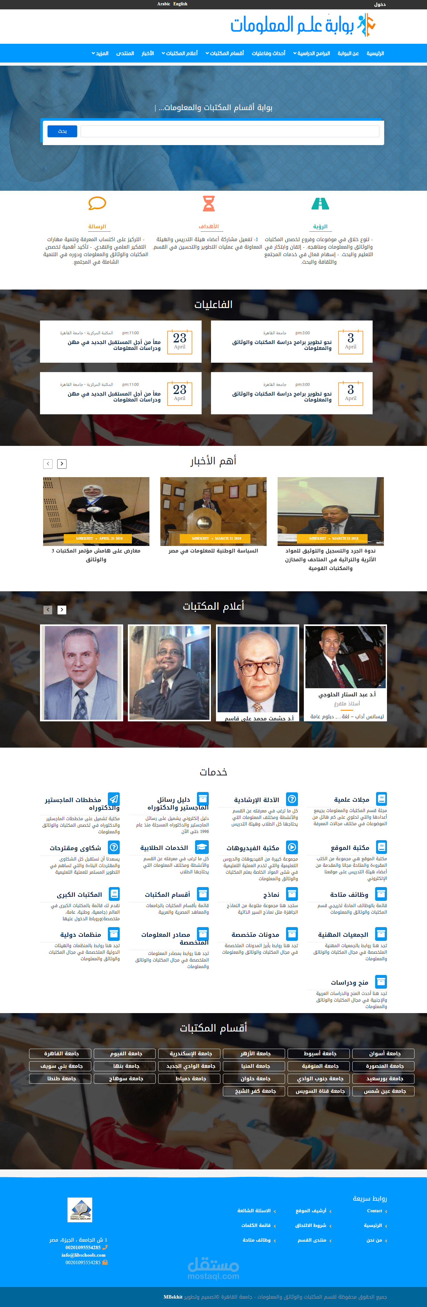 موقع أكاديمي بدروبال 8 (بوابة ويب إلكترونية للجامعات والكليات والمعاهد)