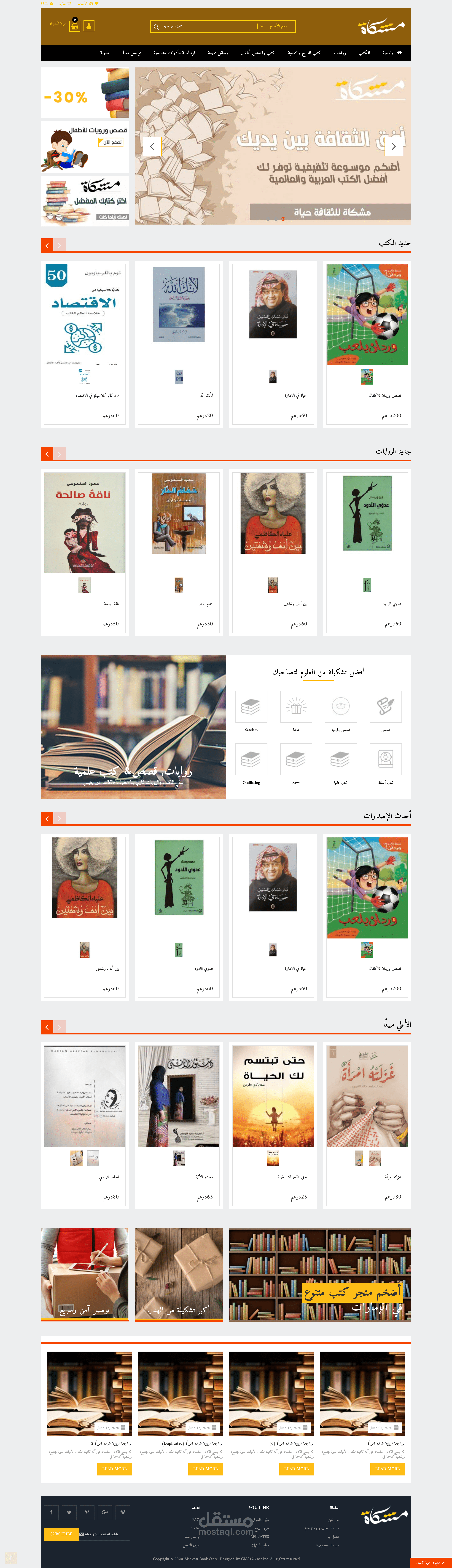 متجر مشكاة للكتب