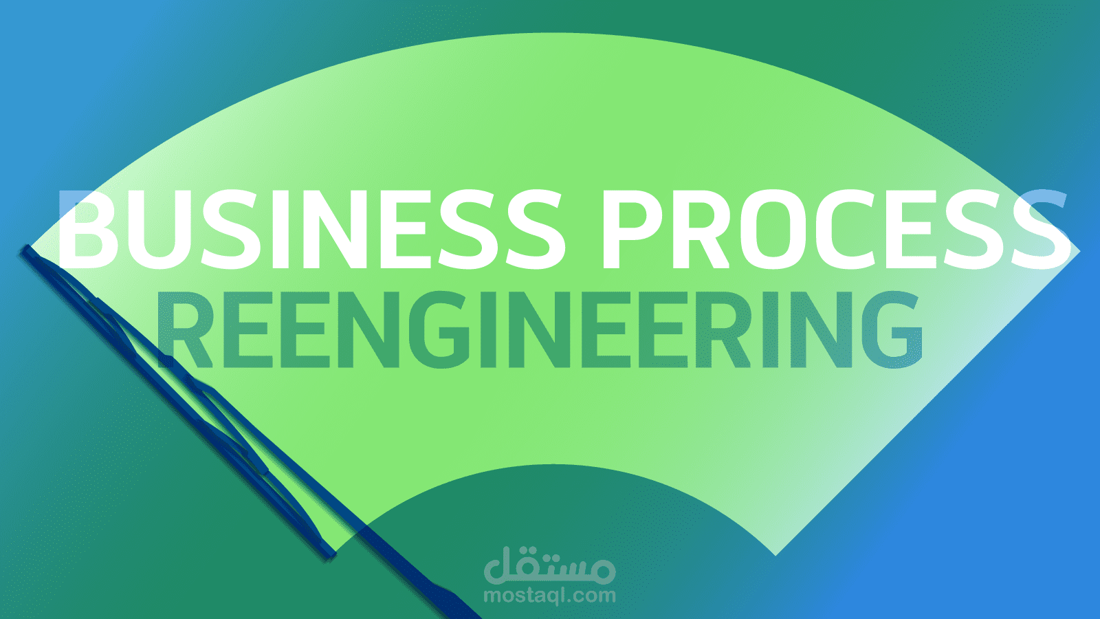 اعداد حقيبة تدريب عن : إعادة هندسة عمليات الأعمال