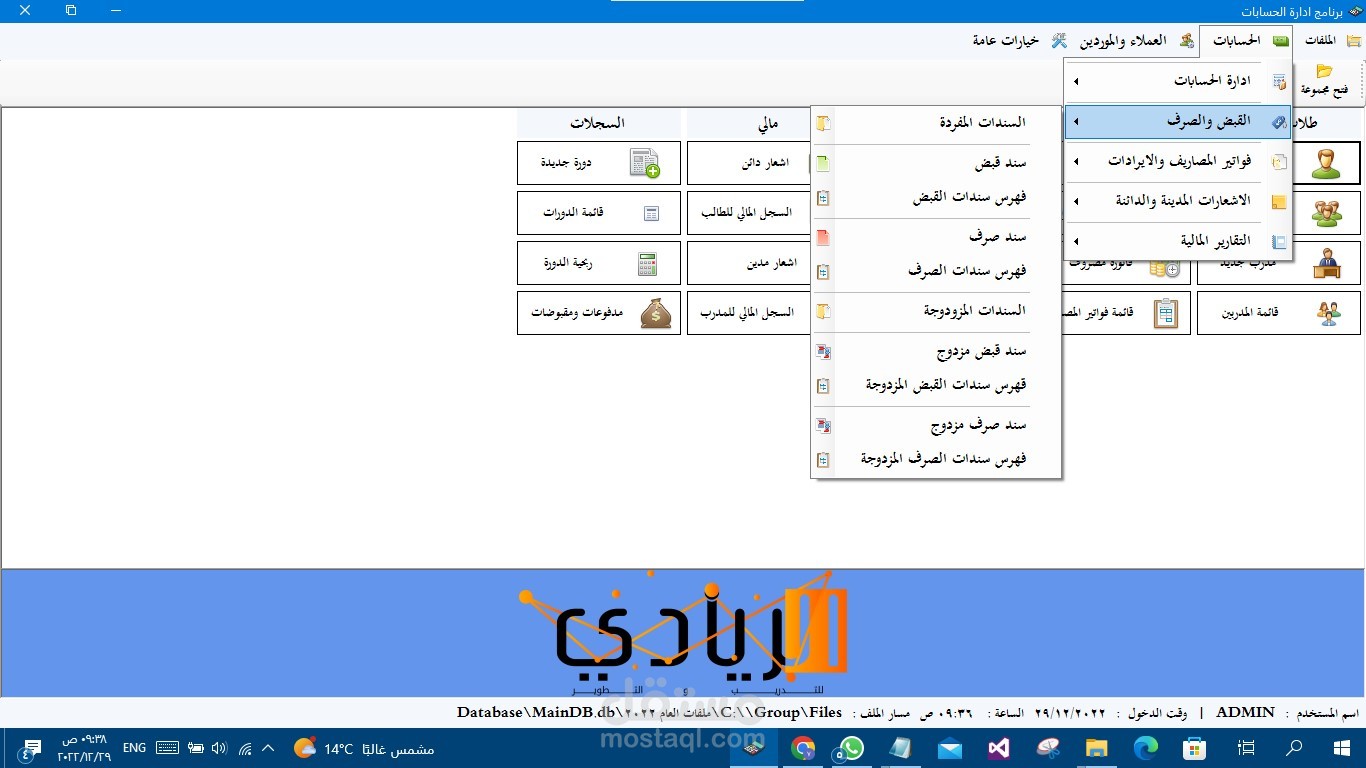 برنامج لإدارة الحسابات