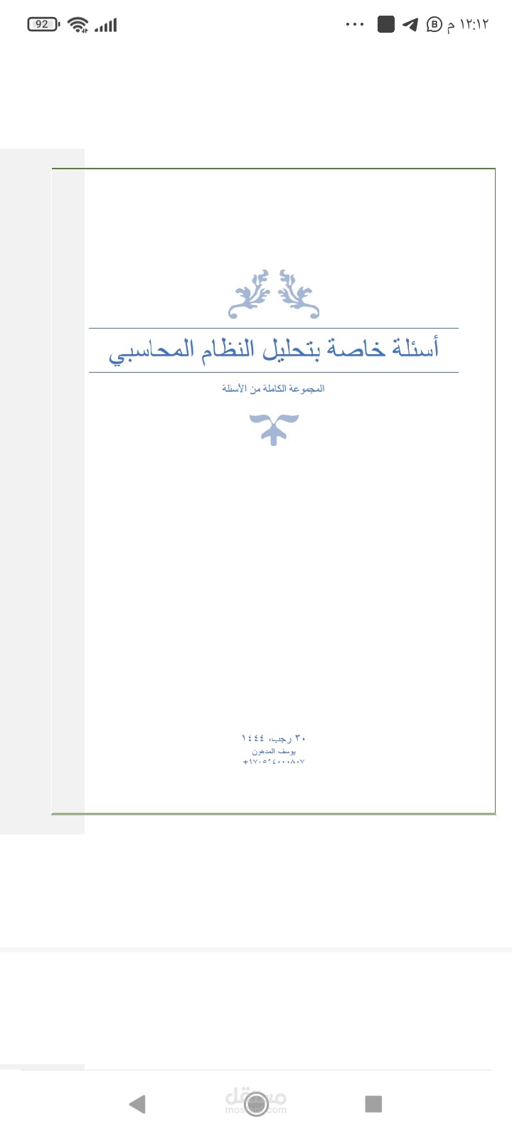 مجموعة من الاسئلة لبناء نظام مالي محوسب