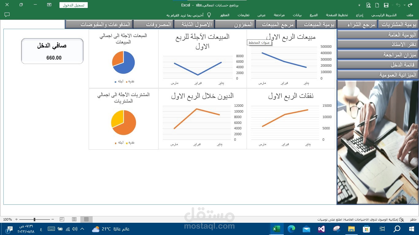 برنامج محاسبة باستخدام الاكسل