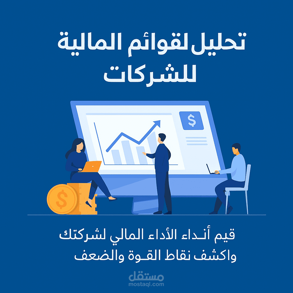 تحليل القوائم المالية