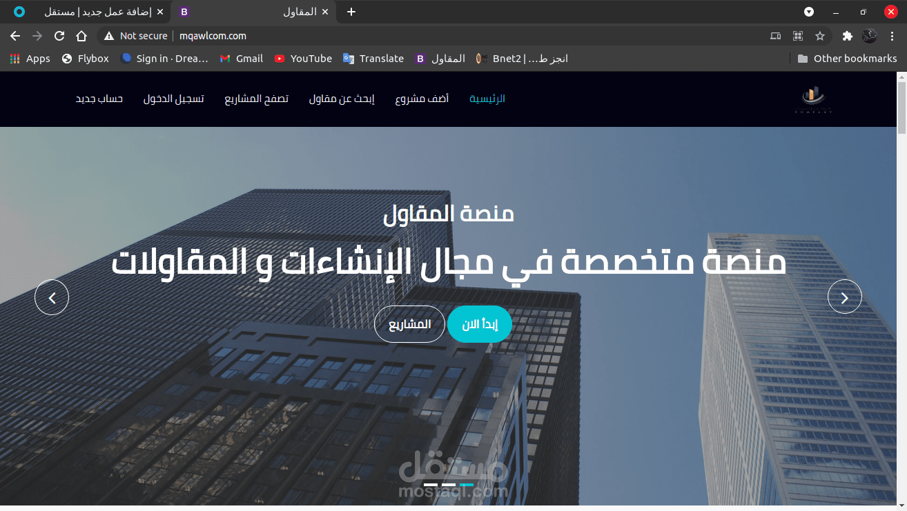 موقع المقاول