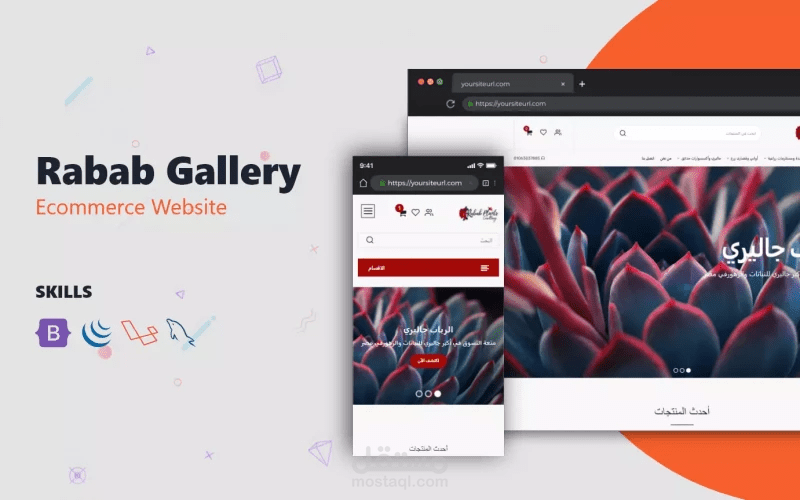 Rabab Plants Gallery