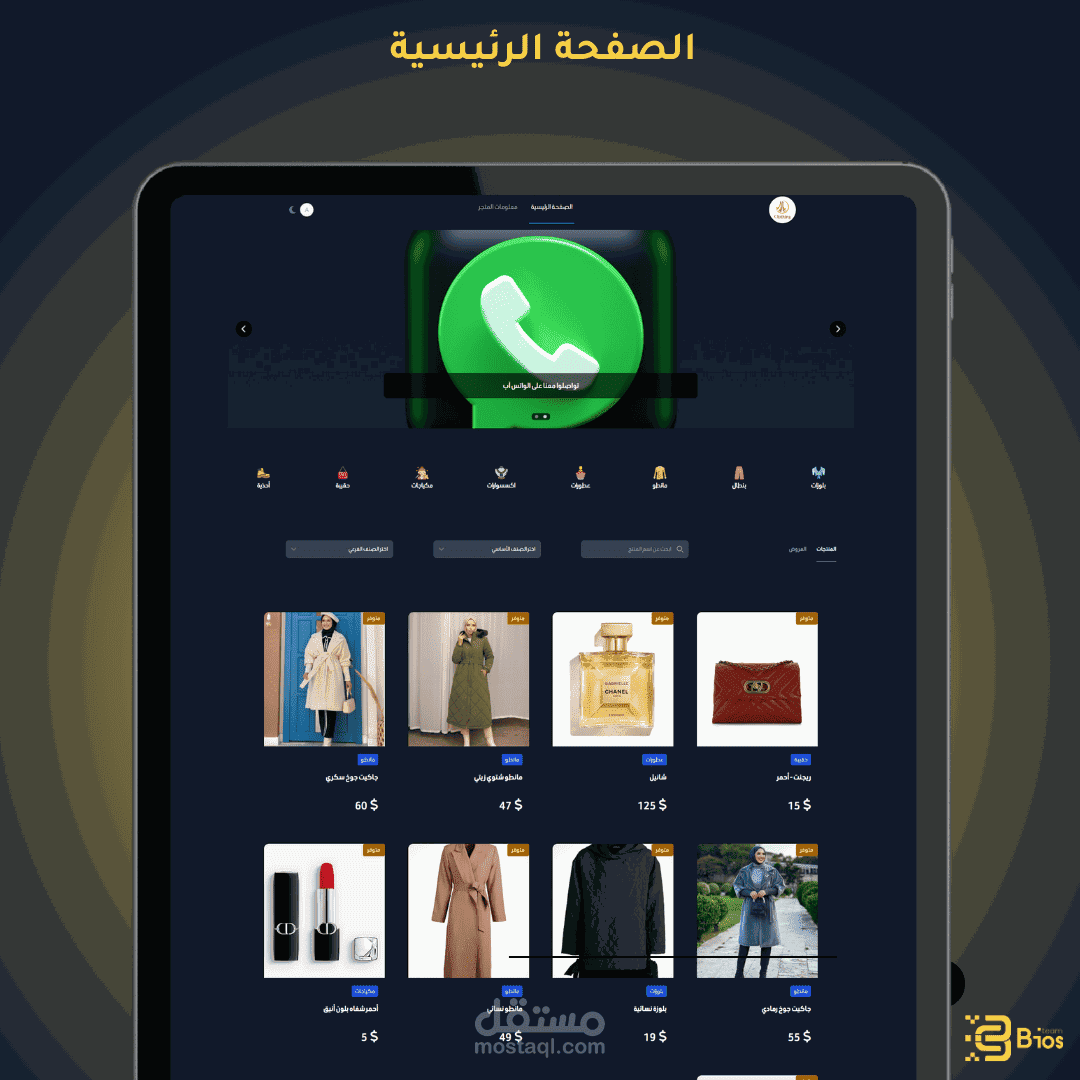 متجر إلكتروني لعرض المنتجات مع لوحة تحكم للأدمن
