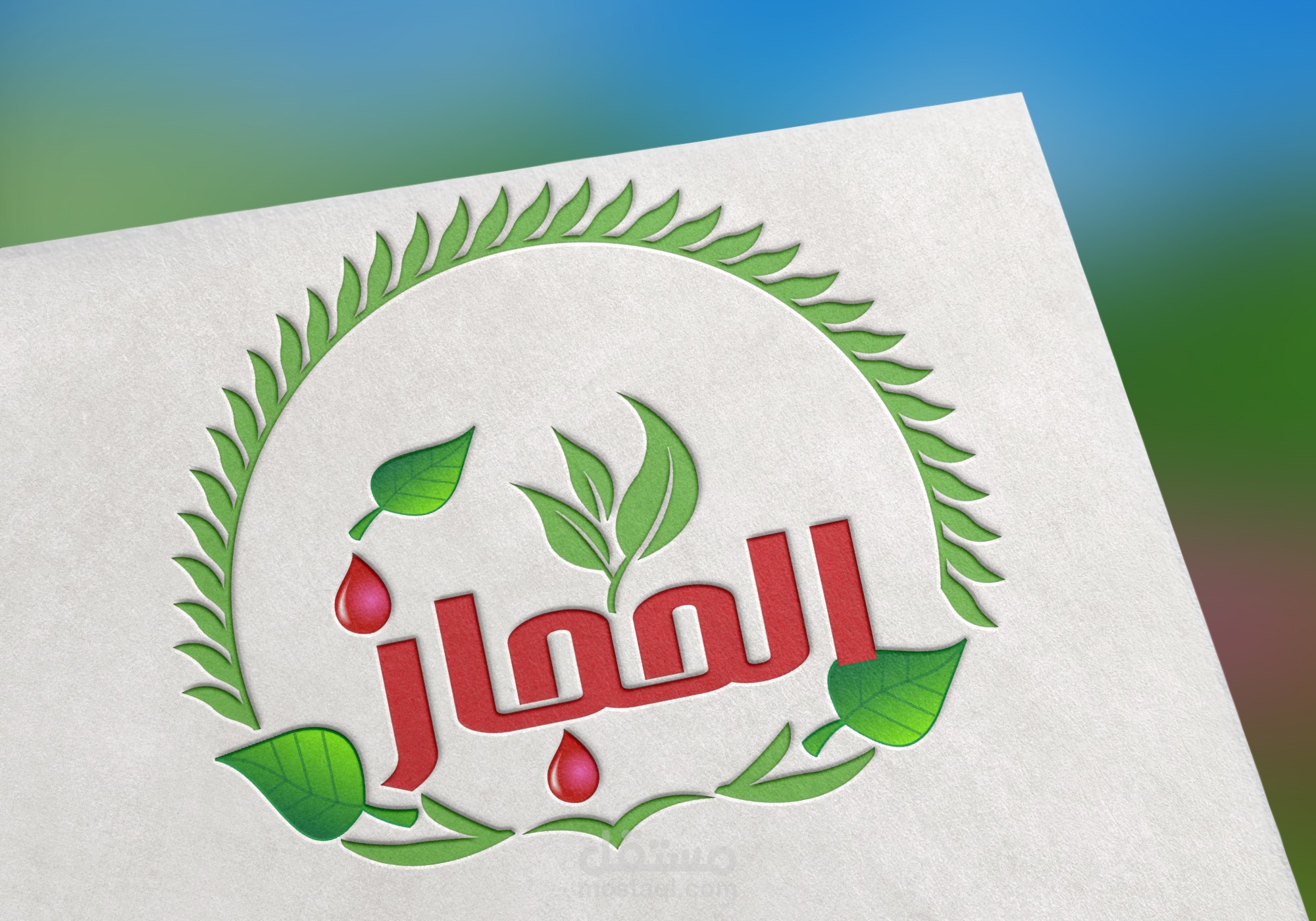 شعار عطاره الحجاز