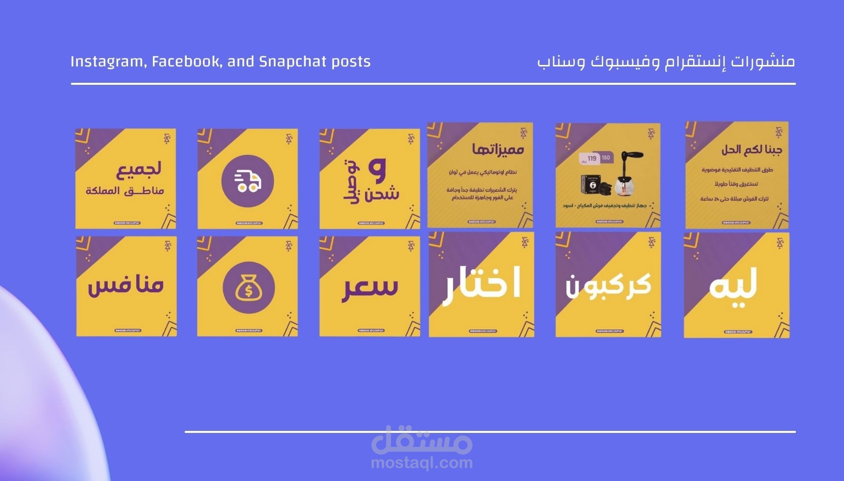 تصاميم إبداعية لمنشورات إنستقرام وفيسبوك وسناب