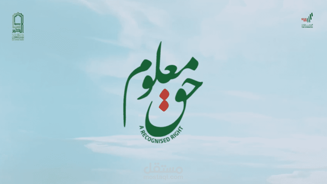 فيديو اطلاق حملة لرمضان