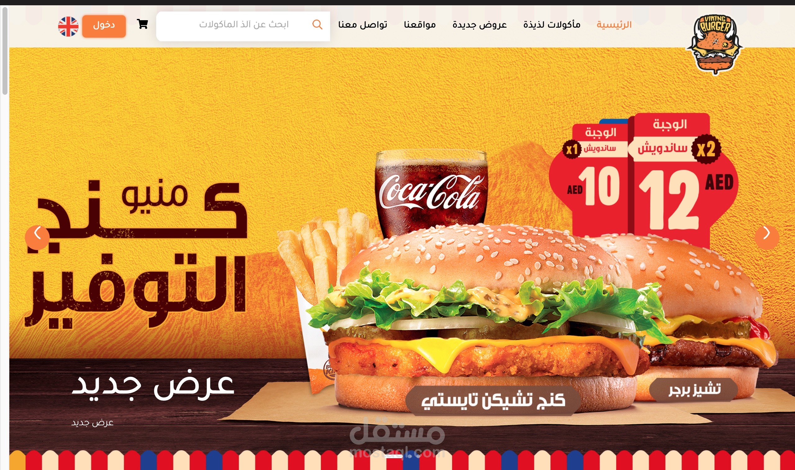 موقع ونظام متكامل لمطعم برجر