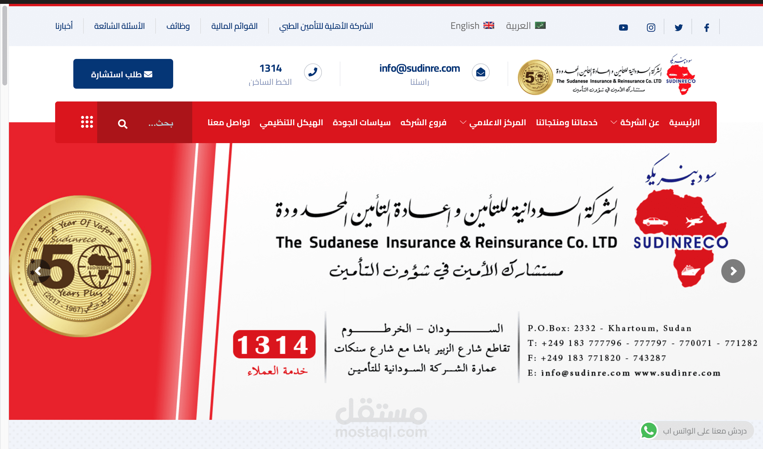 موقع تعريفي لشركة تأمين