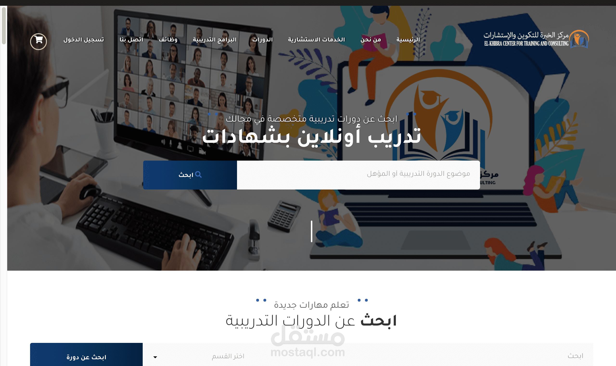 موقع لمركز تدريبي يعرض دوراته الخاصة