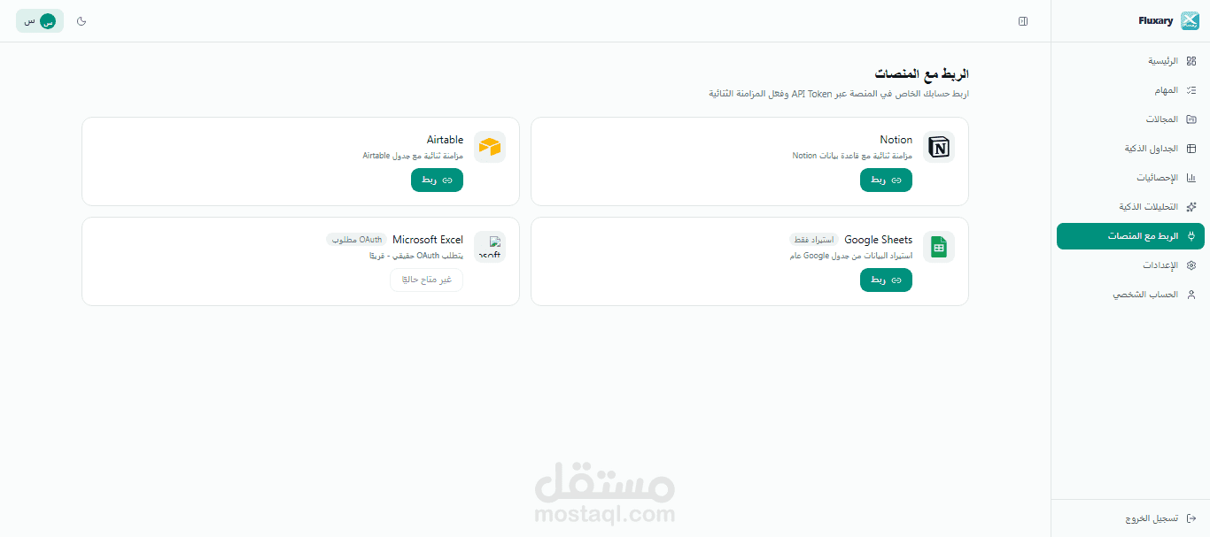 منصة SaaS كاملة باك اند / فرونت اند
