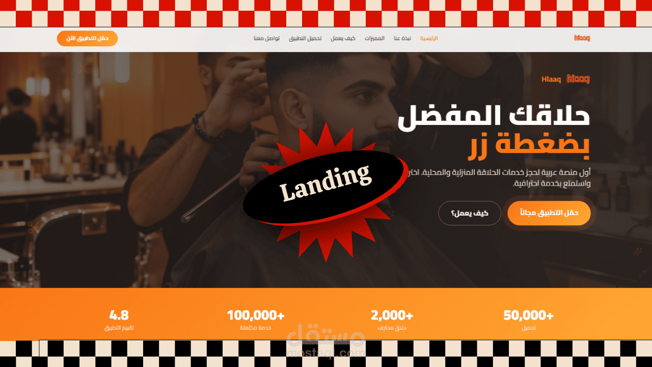 تصميم وتطوير موقع هبوط | hlaaq