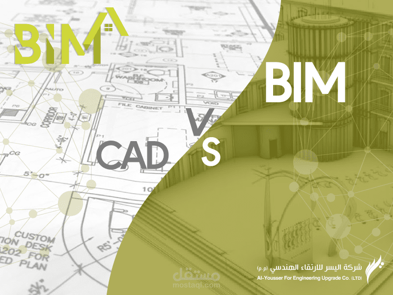 حملة بوستات سوشال ميديا لتوضيح الفرق بين الـCAD والـBIM