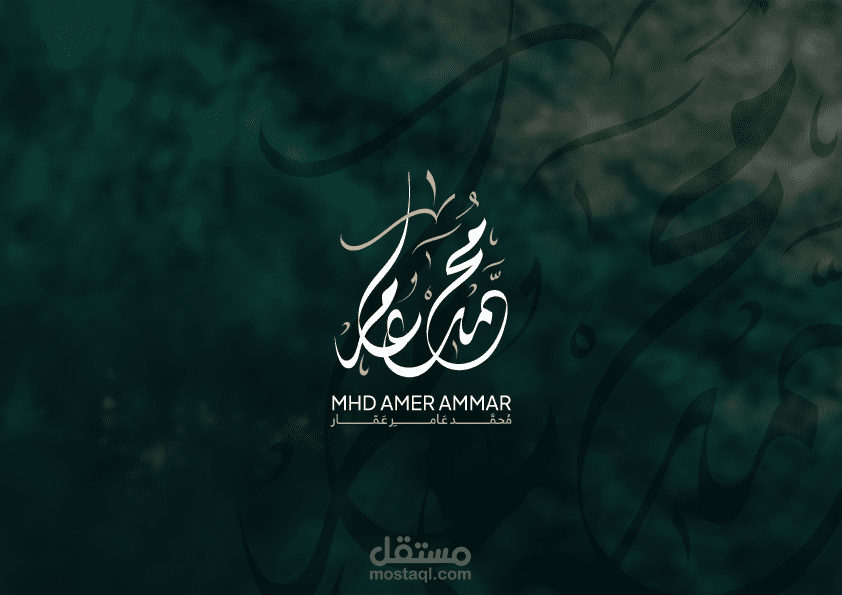 الهوية الخاصة بالسيد محمد عامر عمار