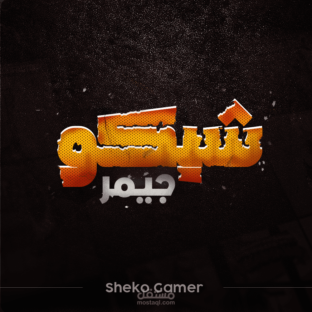 تصميم شعار لقناة ألعاب ( شيكو جيمر )