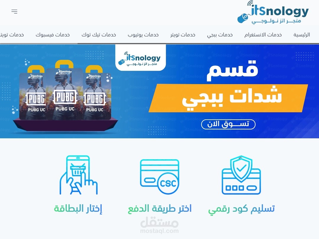 متجر إلكتروني متكامل لشراء بطاقات التعبئة و خدمات سوشل ميديا