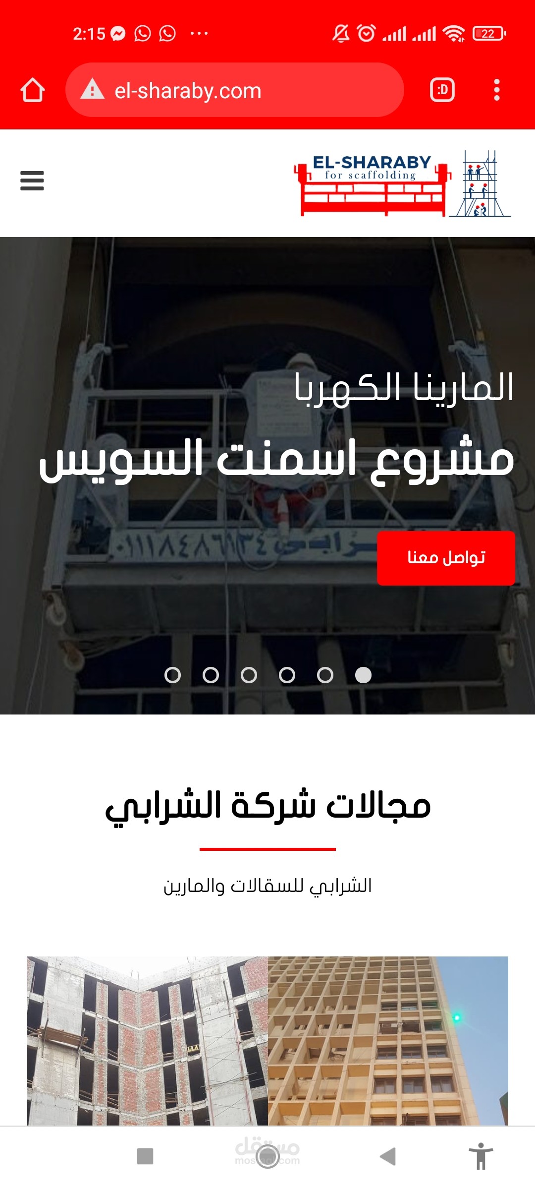 موقع لشركه سقالات