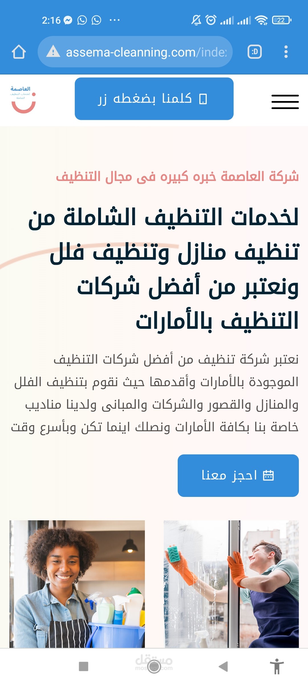 موقع نظافه اماراتي