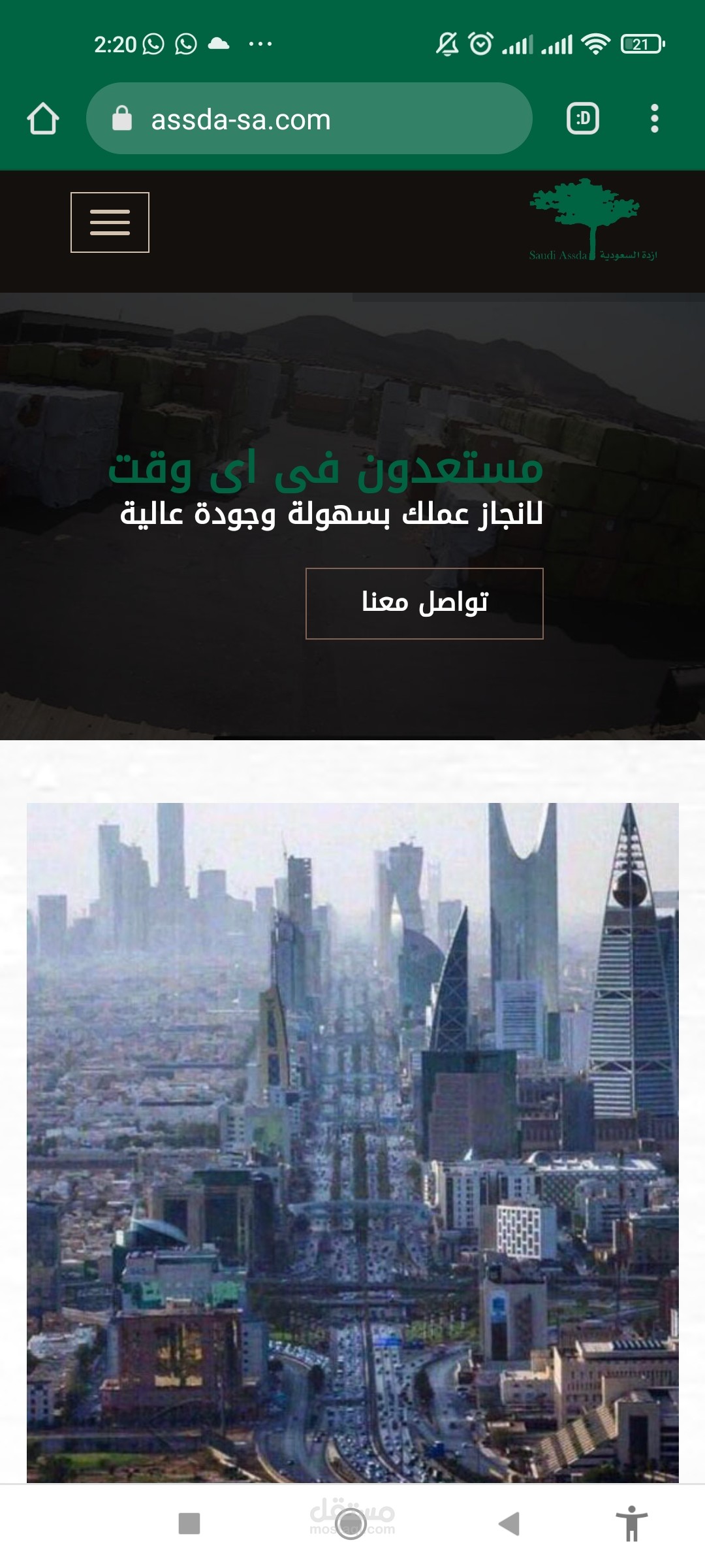 موقع اخشاب لشركه سعوديه