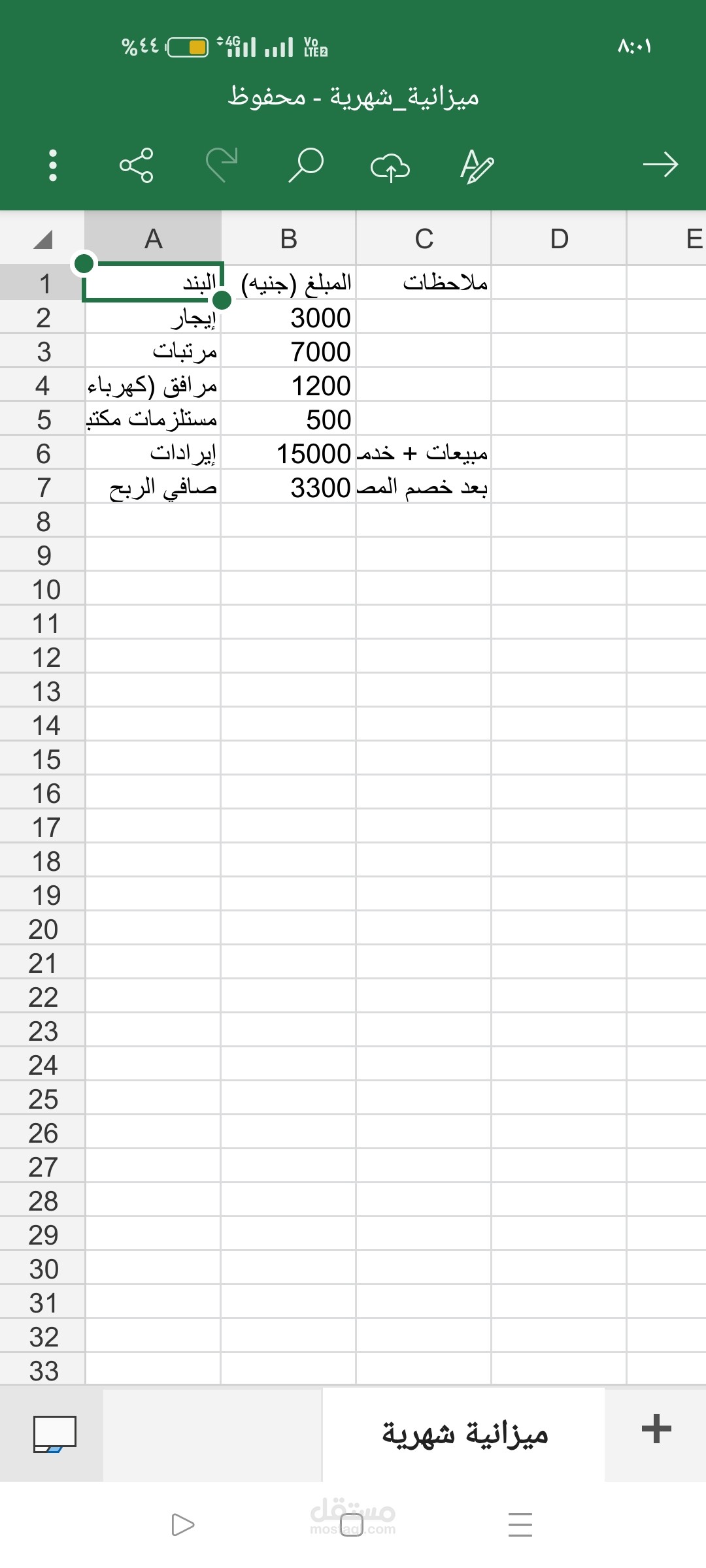 جدول ميزانية شهرية