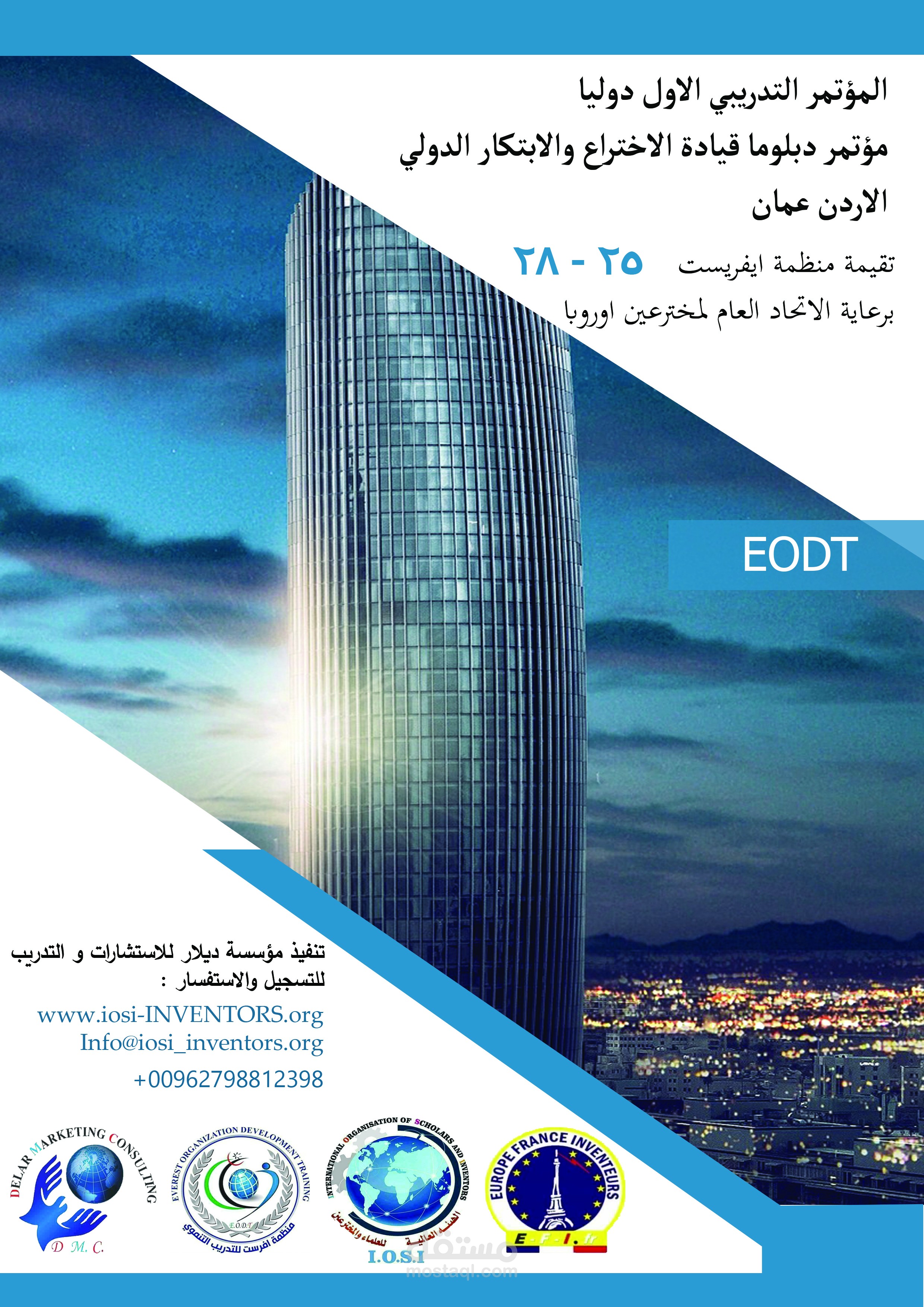 أعلان لمؤتمر تدريبي