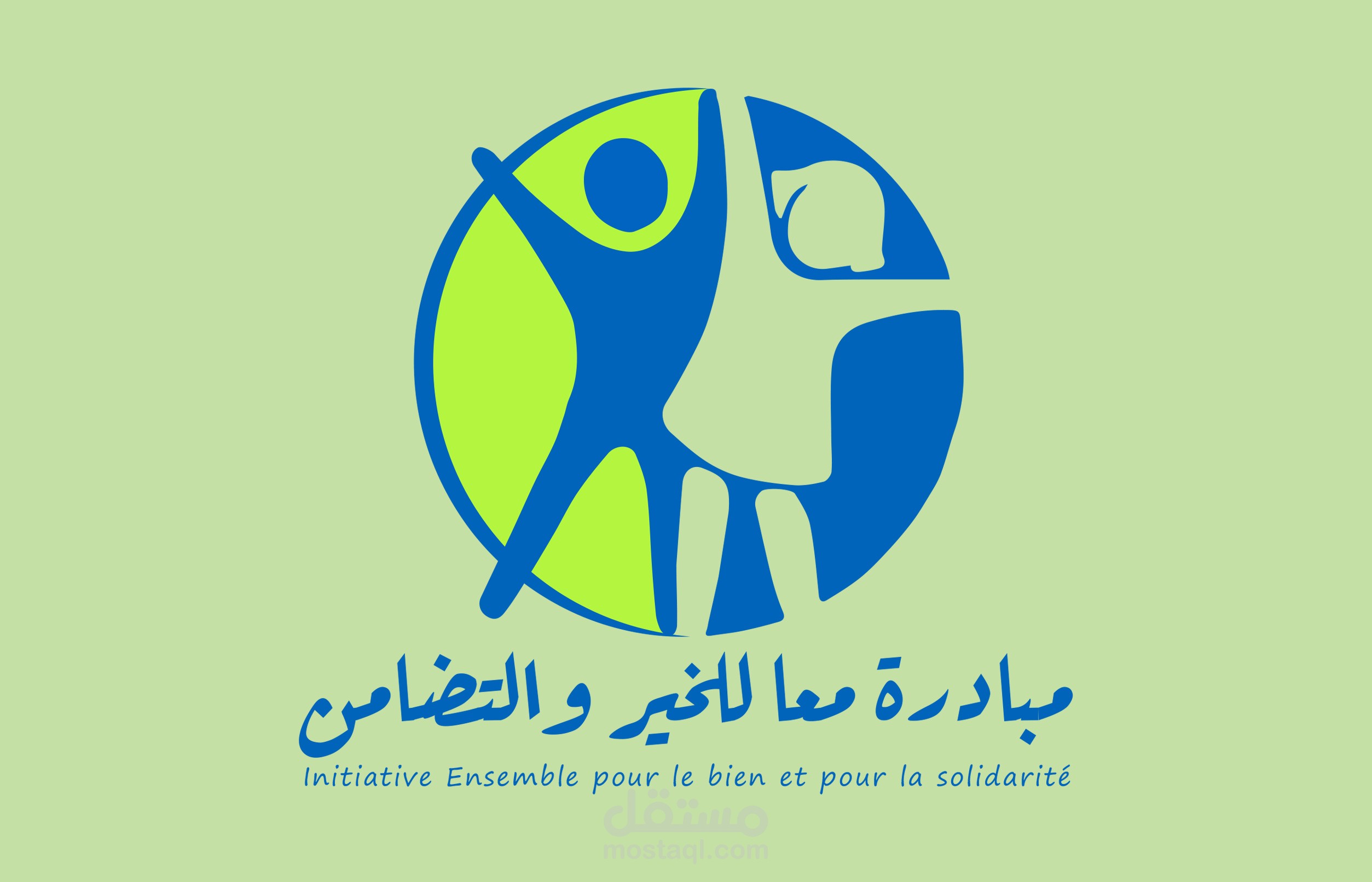 مبادرة معا للخير و التضامن