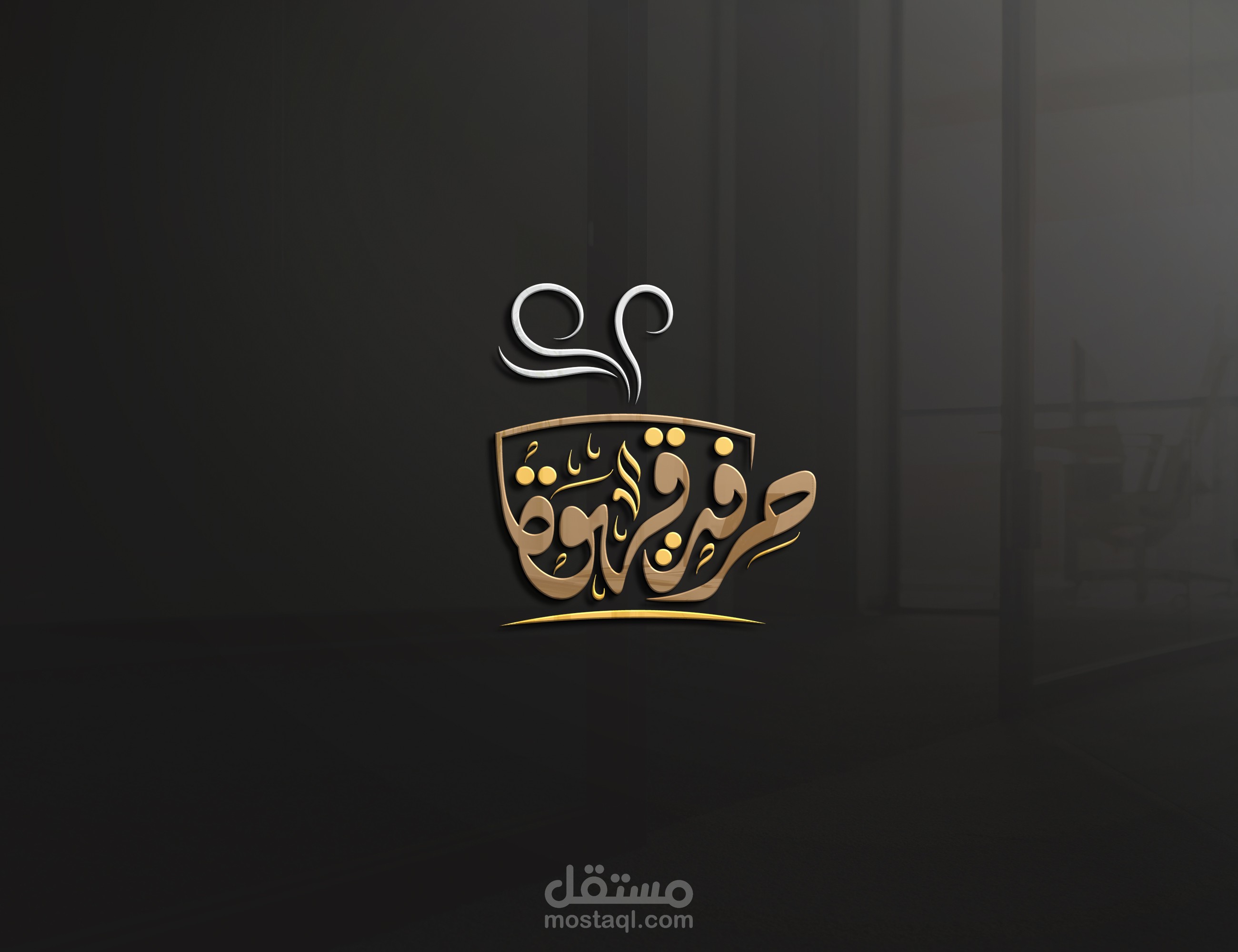 لوجو حرفة قهوة