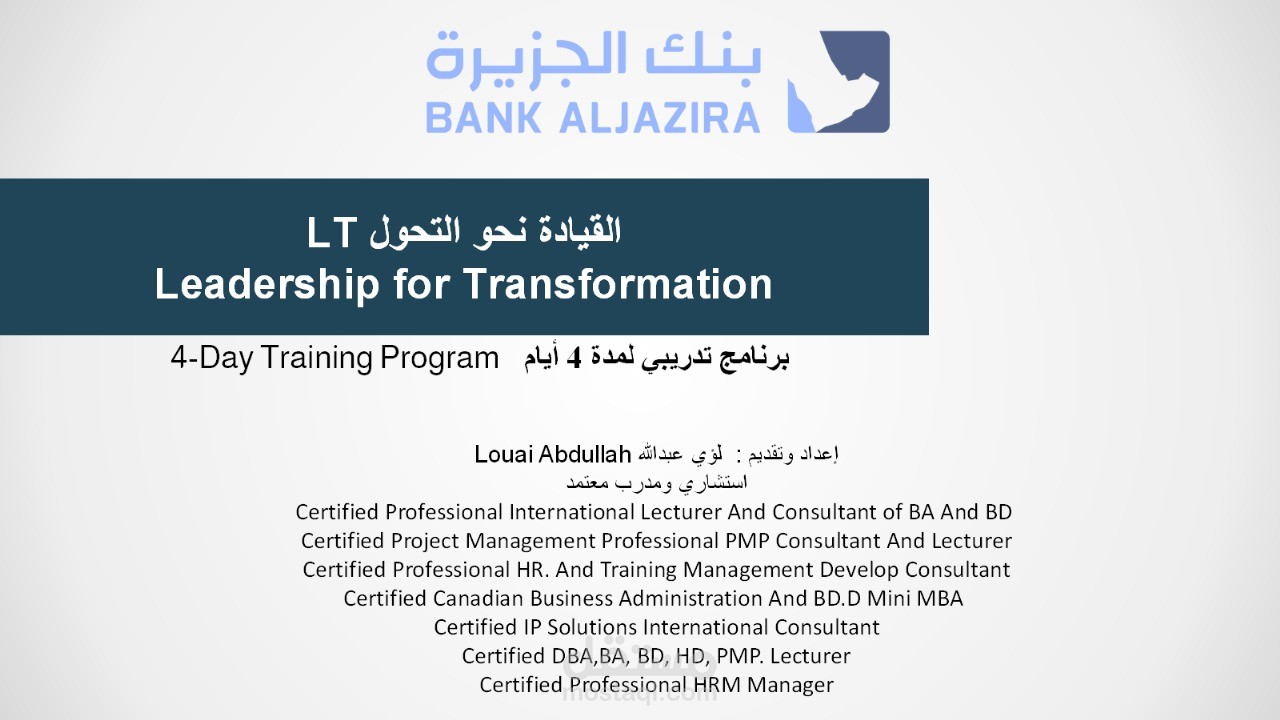 مشروع: دورة Leadership for Transformation | القيادة نحو التحول