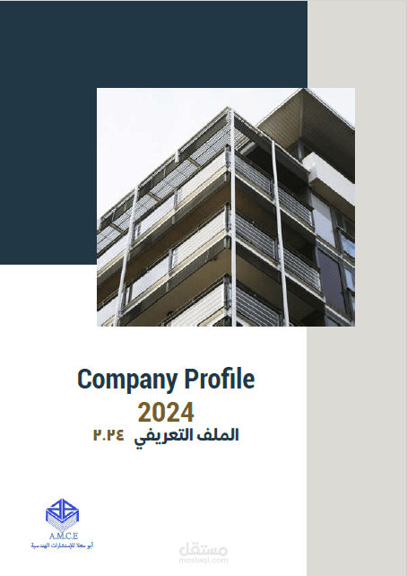 تصميم ملف تعريفي لمكتب هندسي