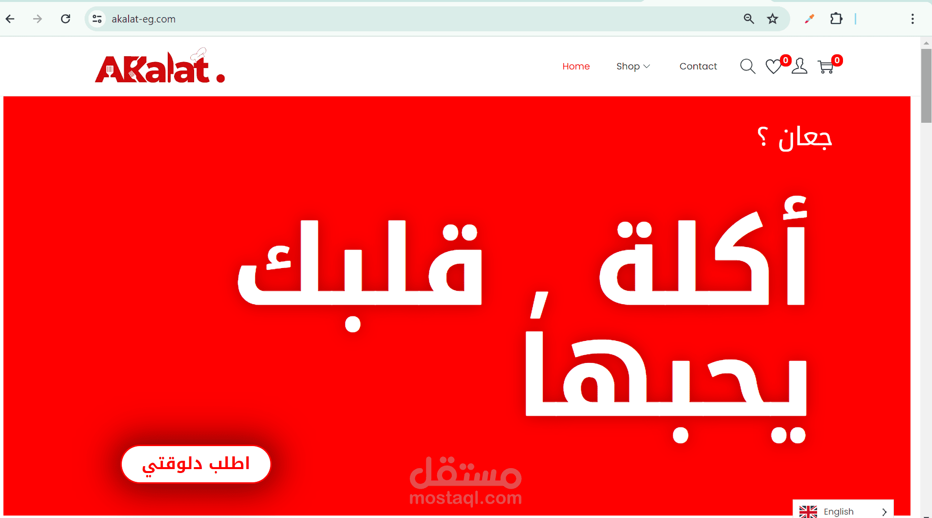 تصميم موقع وورد بريس لمتجر الكتروني