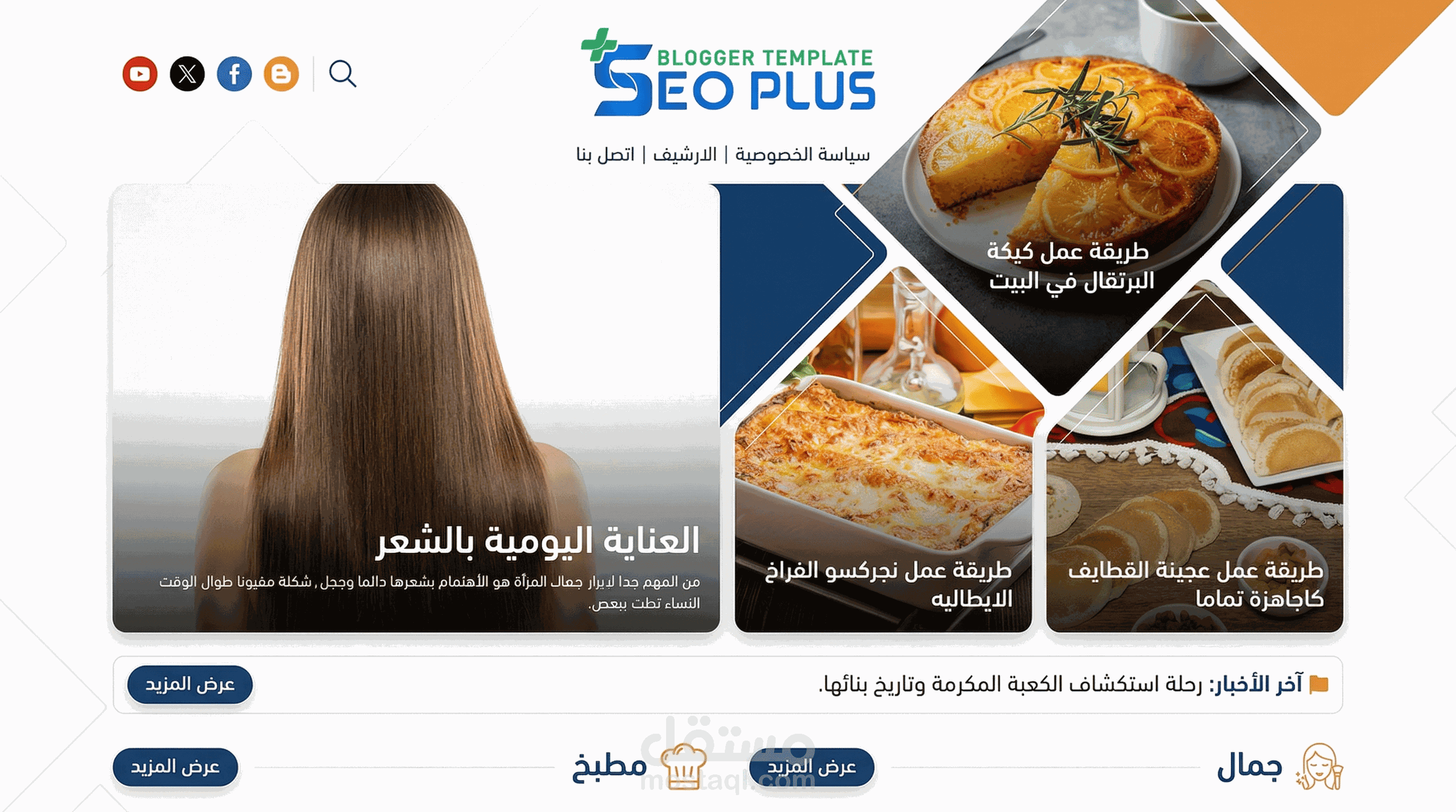 إنشاء وتجهيز مدونة بلوجر احترافية متوافقة مع السيو والأجهزة الذكية.