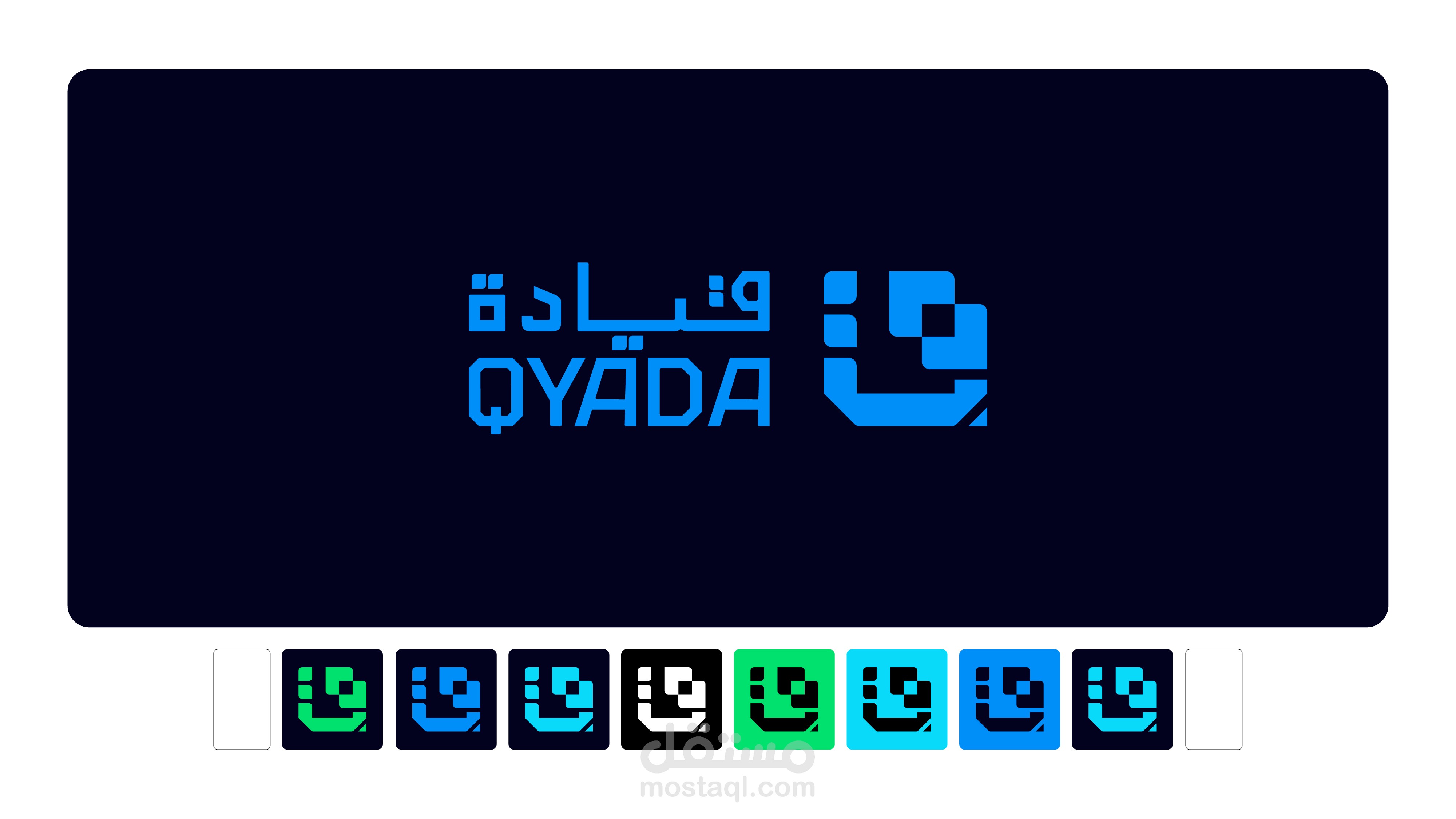 تصميم لوجو وهوية بصرية( قيادة - Qyada )