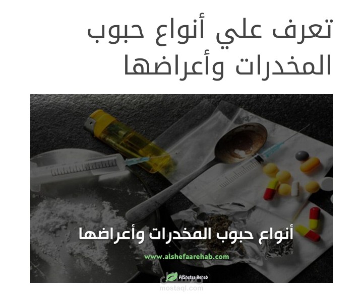 تعرف علي أنواع حبوب المخدرات وأعراضها