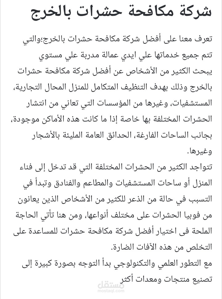 مجال الخدمات المنزلية