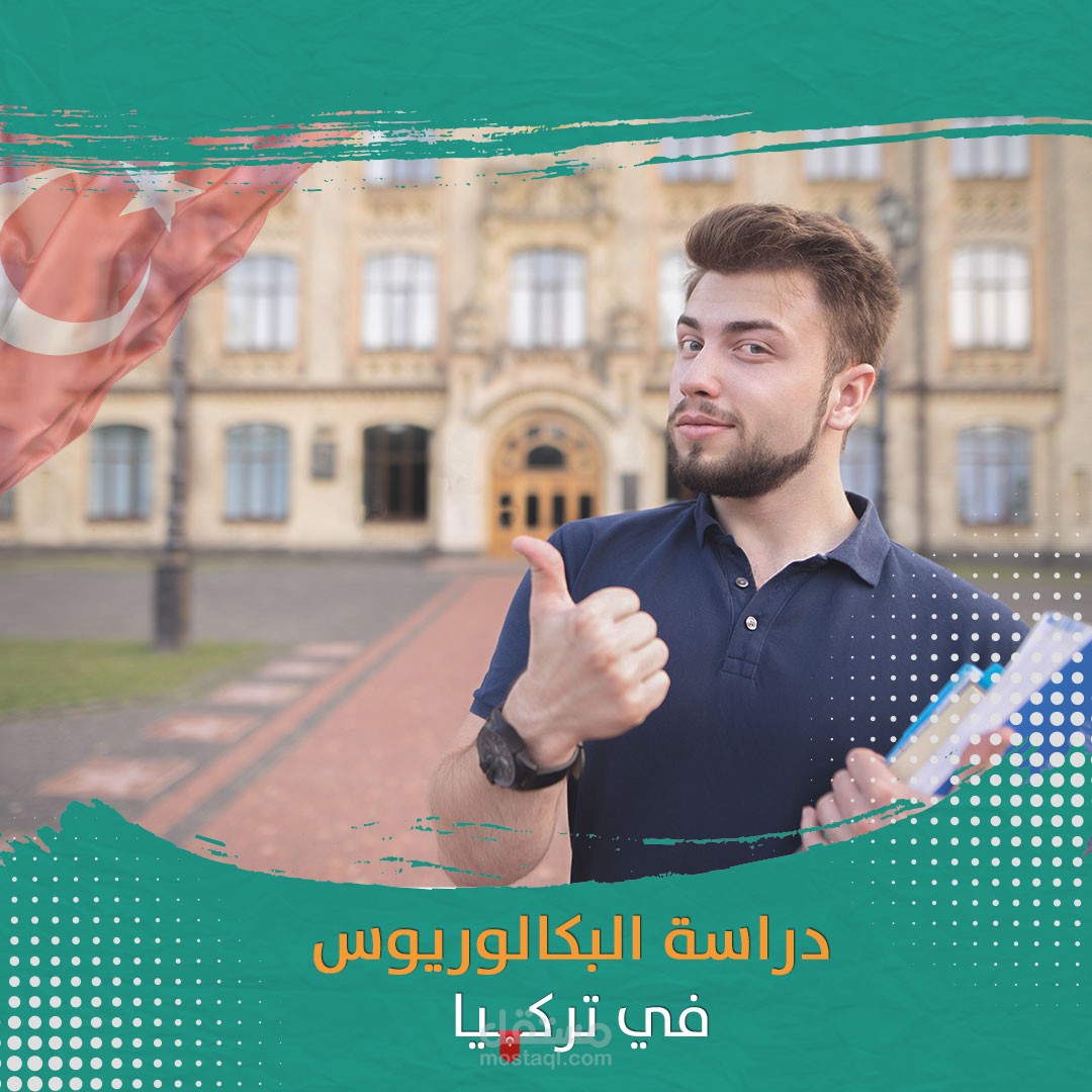 التعليم والدراسة في الخارج