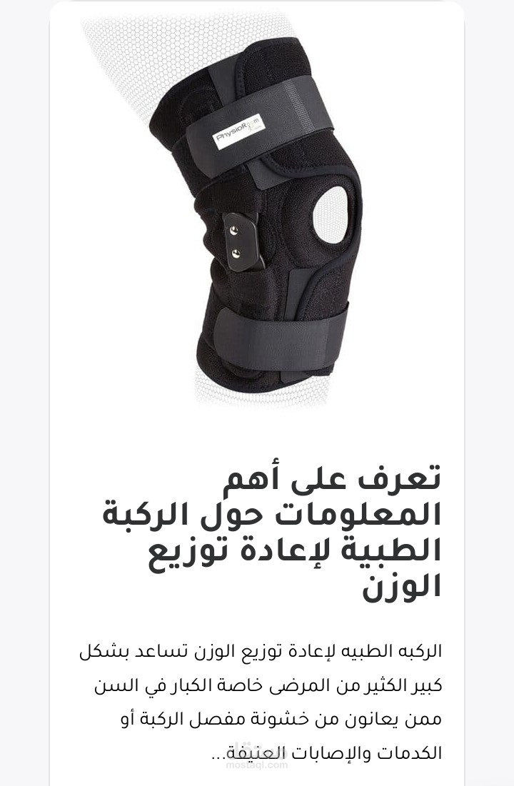 الأطراف الصناعية والأجهزة التعويضية